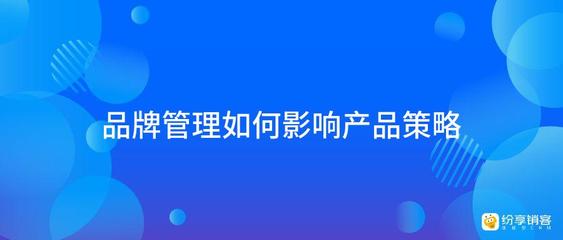 品牌管理对于增长型企业的重要性