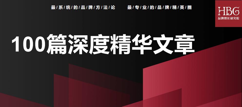 hbg年末复盘amp福利100篇系统品牌品类产品管理真相文章