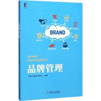 品牌管理
