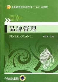 品牌管理